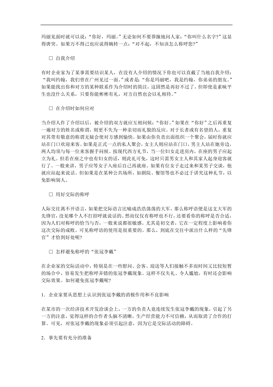 经理的交往礼仪.doc_第2页