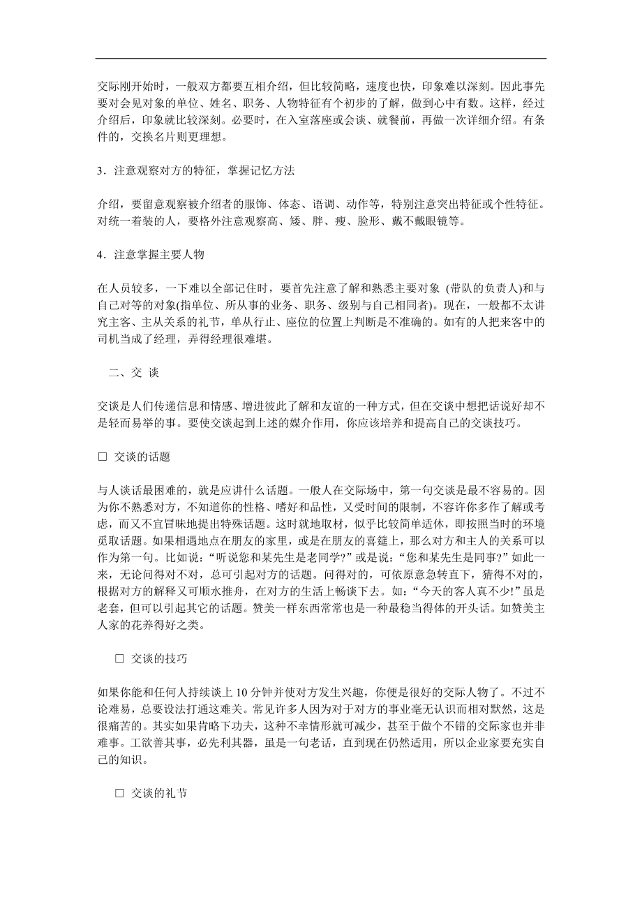 经理的交往礼仪.doc_第3页