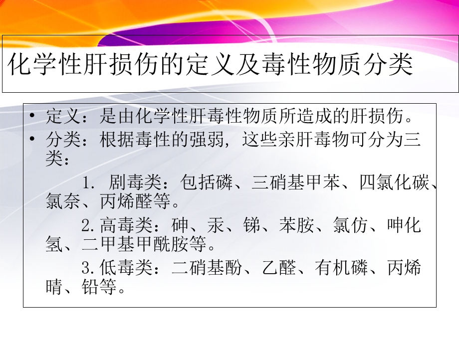 对化学性肝损伤有辅助保护功能的保健品PPT文档.ppt_第2页