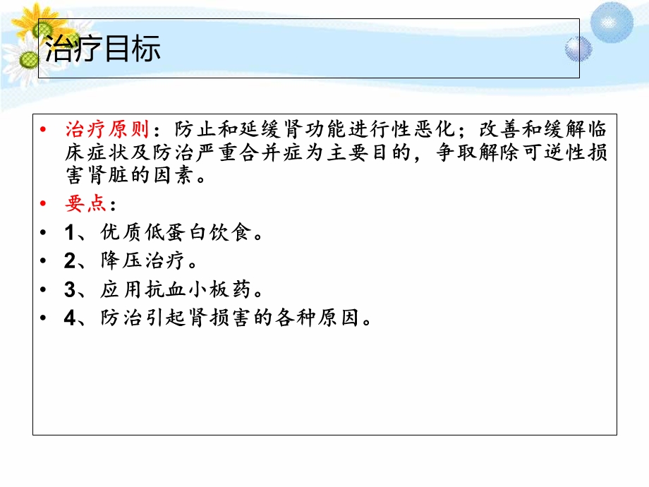 慢性肾小球肾炎护理查房PPT课件.ppt_第3页