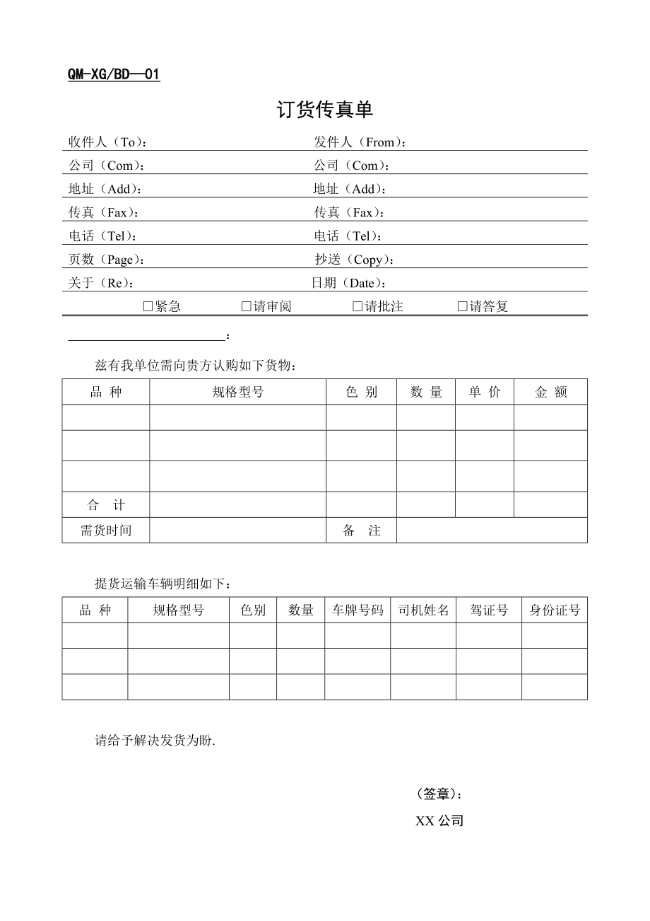 汽贸销售管理部表格.doc_第1页