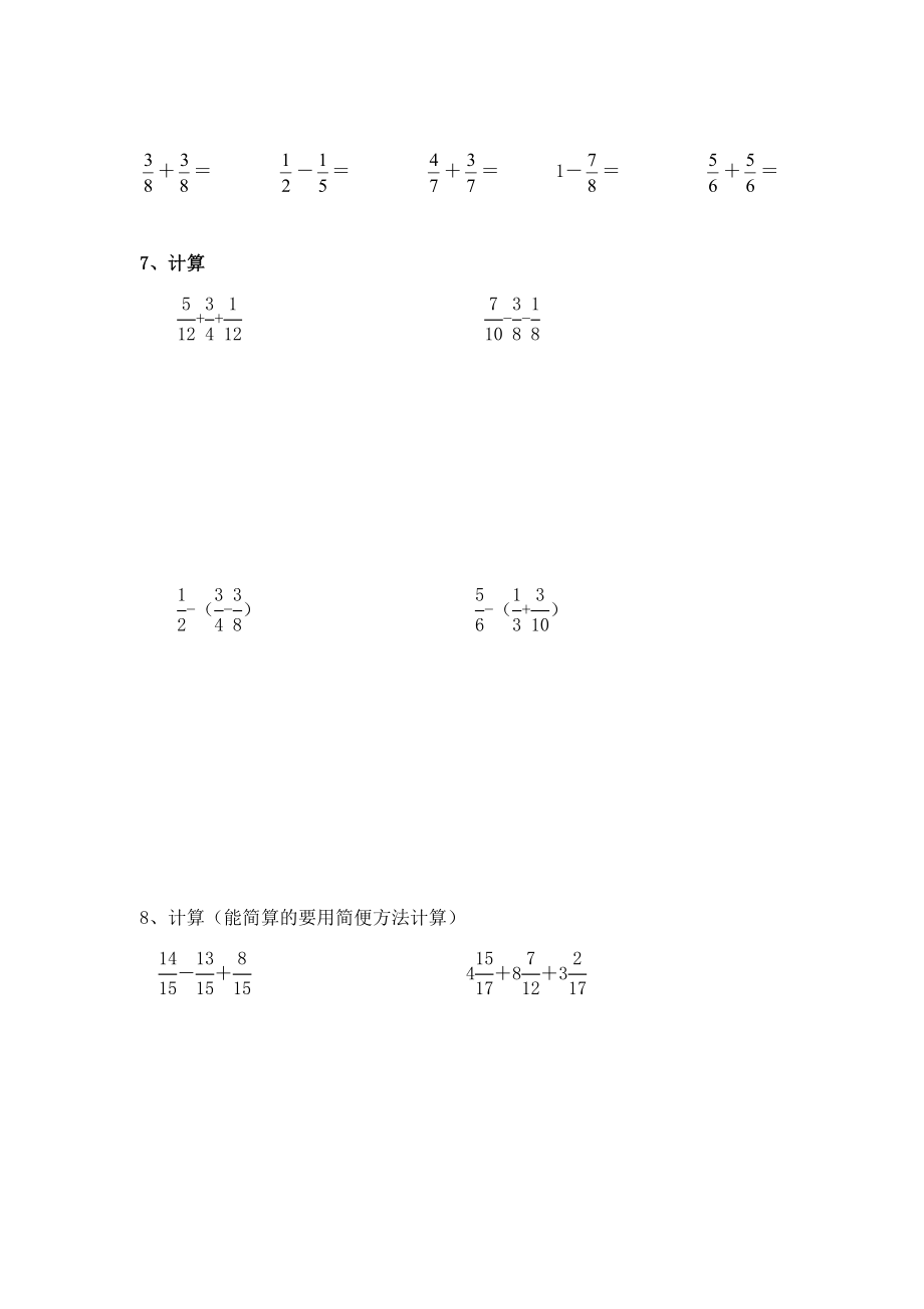 北师大五年级上第九册第四单元分数加减法知识点与练习.doc_第2页