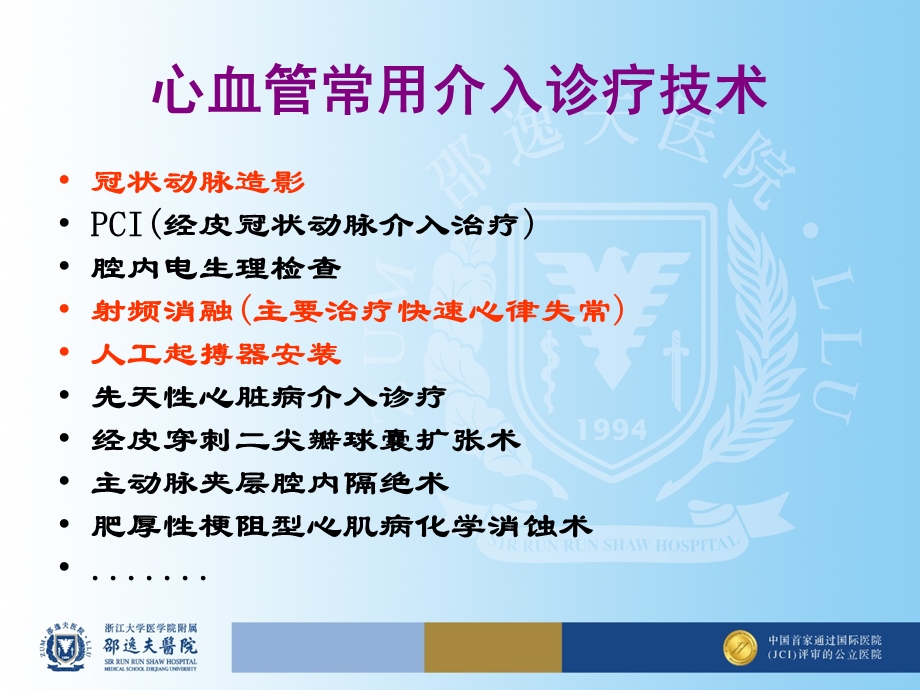 心血管介入治疗简介ppt课件文档资料.ppt_第3页