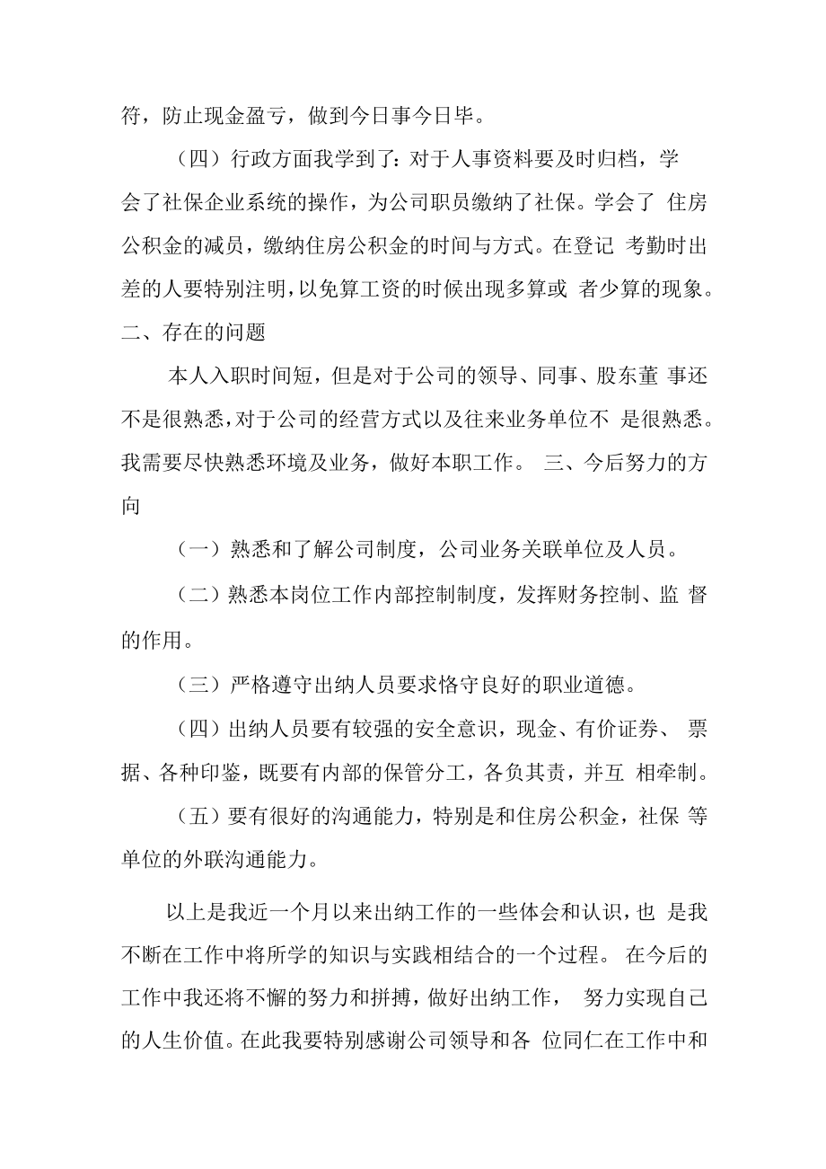 2022年国企单位财务会计年终工作总结 (整编5份).docx_第2页