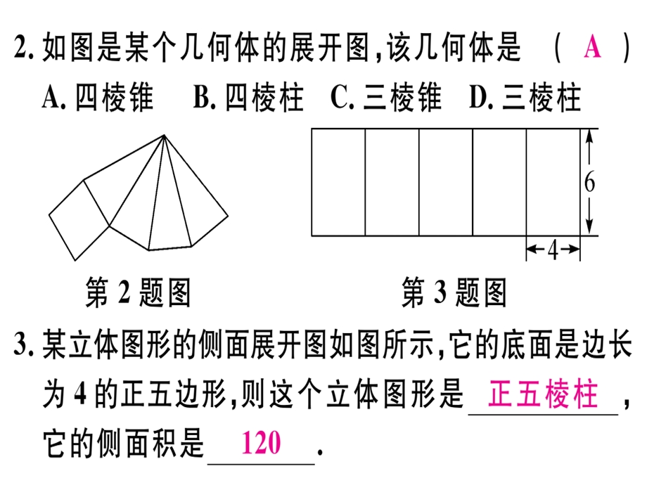 九年级数学湘教版下册课件：3.2直棱柱、圆锥的侧面展开图 (共14张PPT).ppt_第3页