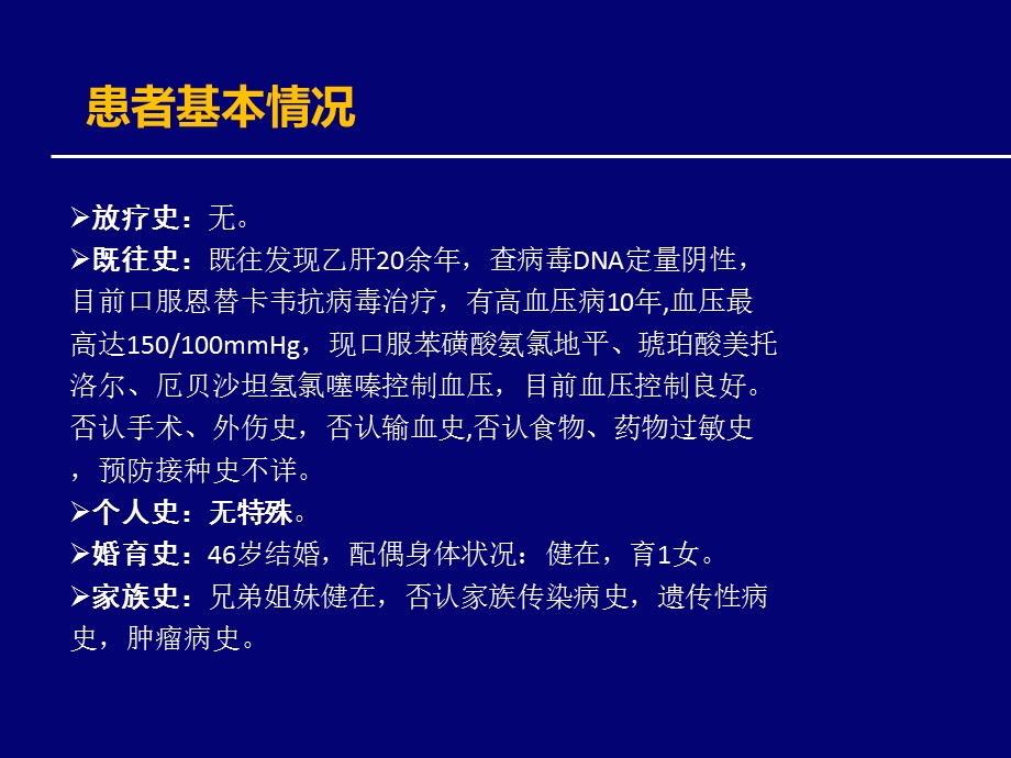 最新肿瘤医院肺癌病例ppt课件PPT文档.pptx_第2页