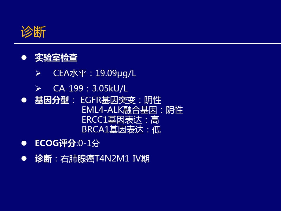 最新肿瘤医院肺癌病例ppt课件PPT文档.pptx_第3页