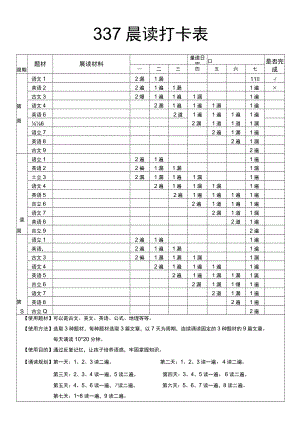 337晨读法早读法晨读打卡.docx