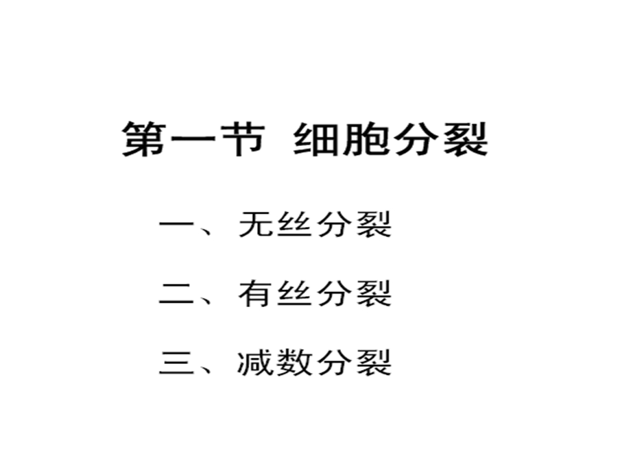 第十三章细胞分裂与周期文档资料.ppt_第3页