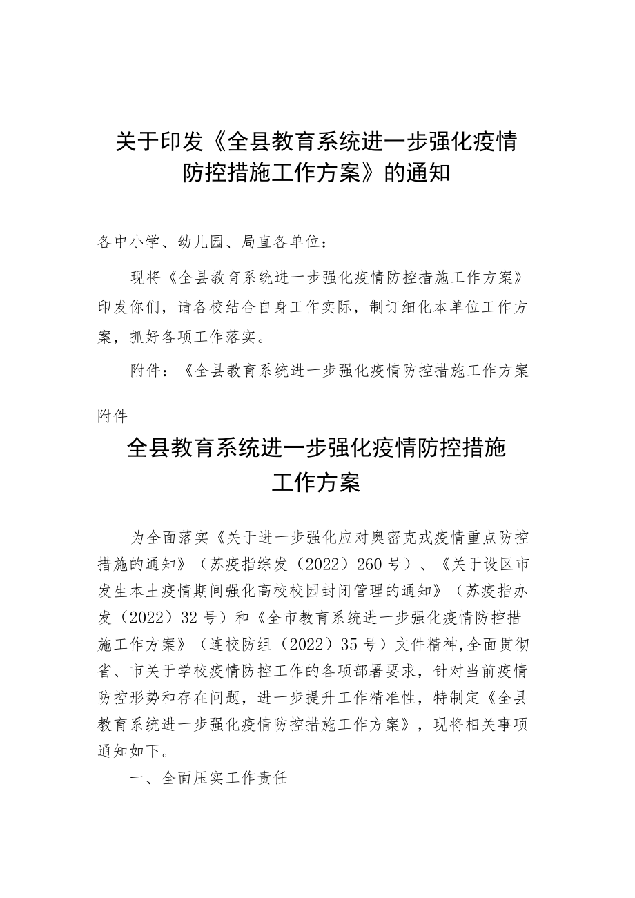 进一步强化疫情防控措施工作方案.docx_第1页