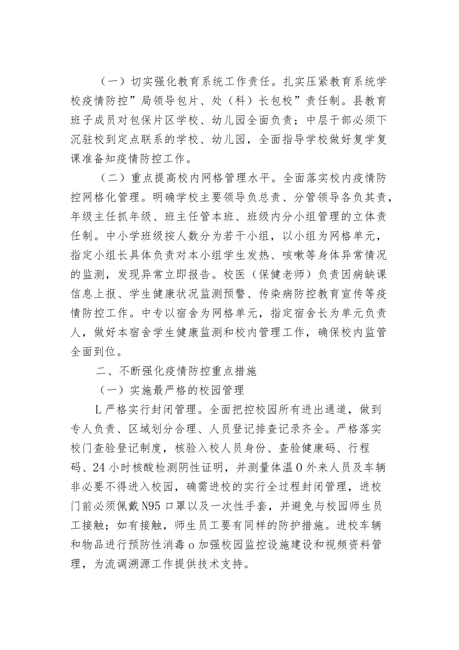 进一步强化疫情防控措施工作方案.docx_第2页