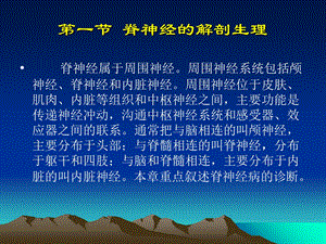 第六章脊神经的定位诊断文档资料.ppt