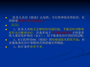 最新：严重感染和感染中毒性休克诊断、支持治疗指南解读文档资料.ppt