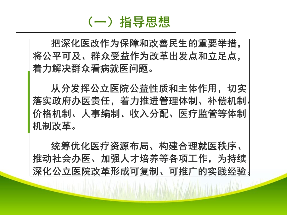 公立医院综合改革PPT课件.ppt_第3页