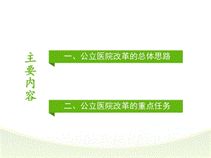 公立医院综合改革PPT课件.ppt