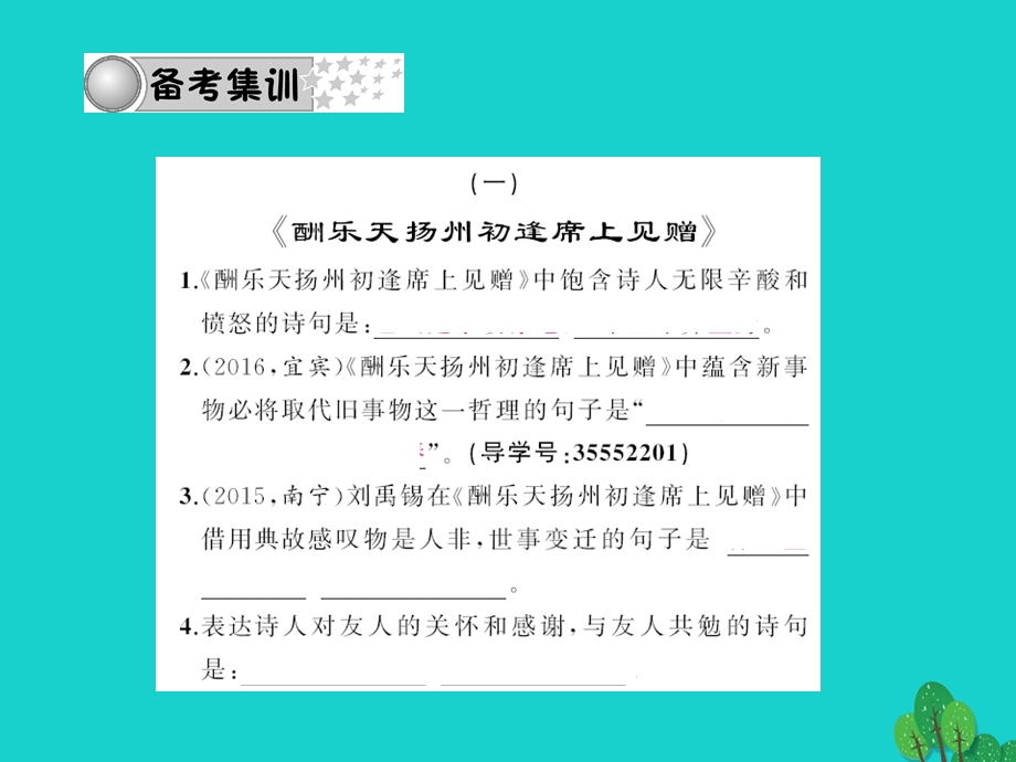 中考语文第三部分诗词及文言文阅读第一节课内文言文阅读名句积累八下课件新人教版.pptx_第2页