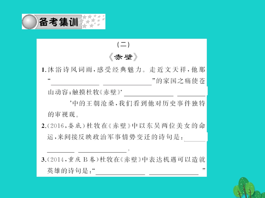 中考语文第三部分诗词及文言文阅读第一节课内文言文阅读名句积累八下课件新人教版.pptx_第3页