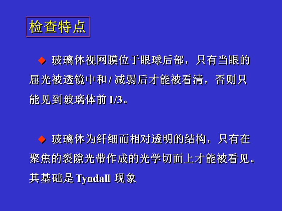 最新：玻璃体视网膜的裂隙灯显微镜检查法浙江大学医学院附属二院眼科中心姜节凯文档资料.ppt_第1页