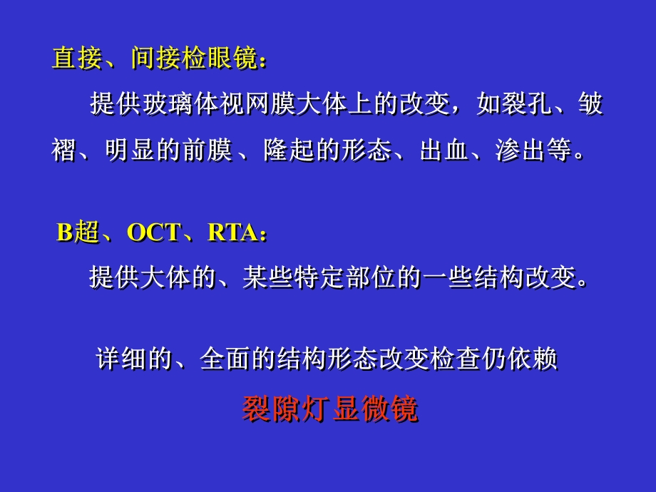 最新：玻璃体视网膜的裂隙灯显微镜检查法浙江大学医学院附属二院眼科中心姜节凯文档资料.ppt_第2页