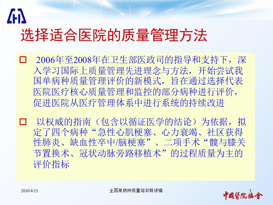 单病种与临床路径讲座PPT文档.ppt_第2页