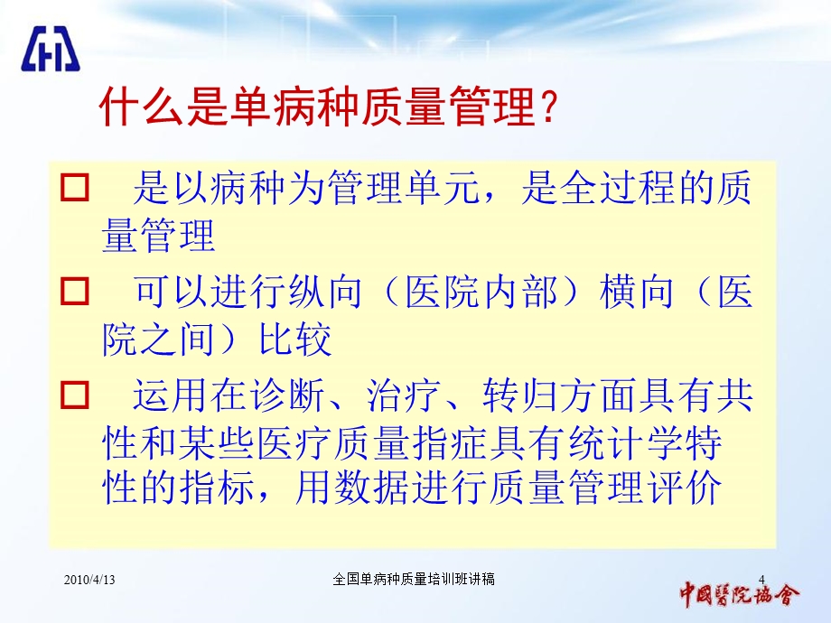 单病种与临床路径讲座PPT文档.ppt_第3页