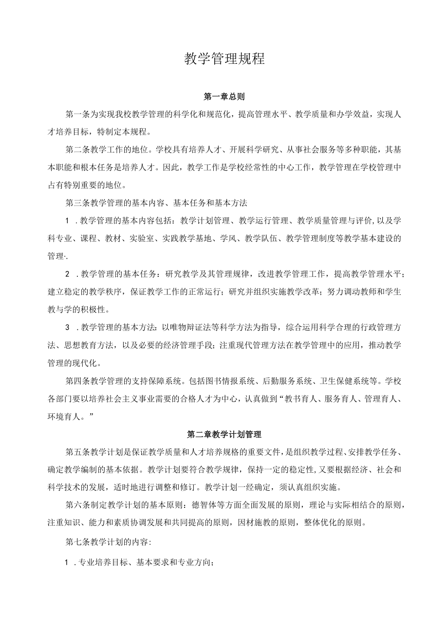 教学管理规程.docx_第1页