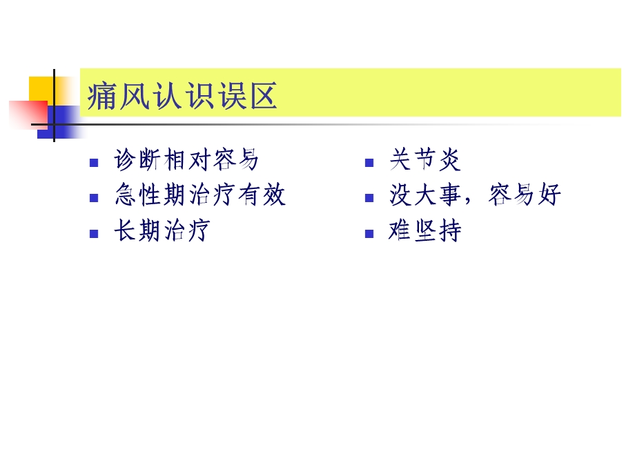 合理诊治痛风性关节炎的探讨课件文档资料.ppt_第2页