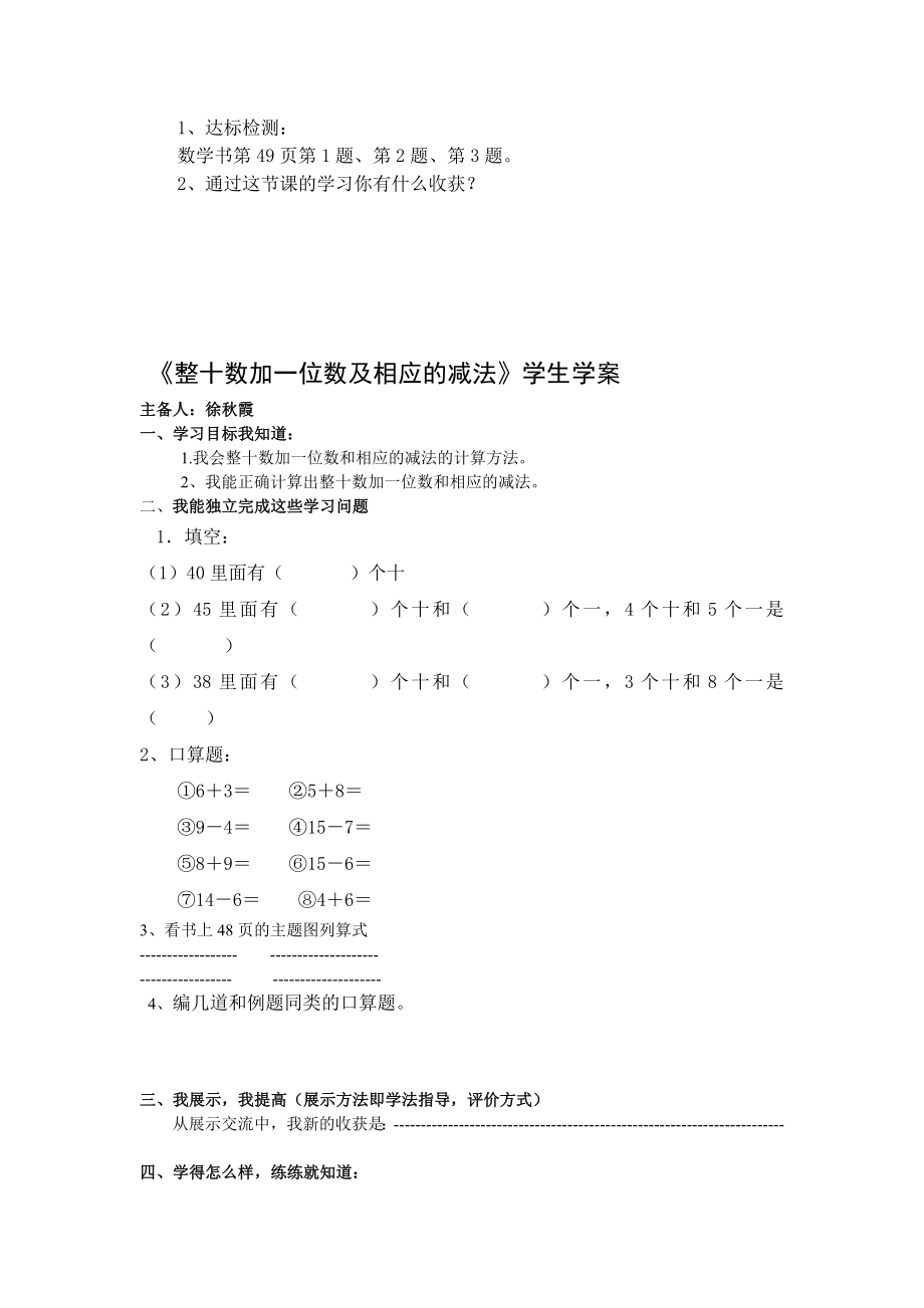 整十数加一位数及相应减法导学案.doc_第2页