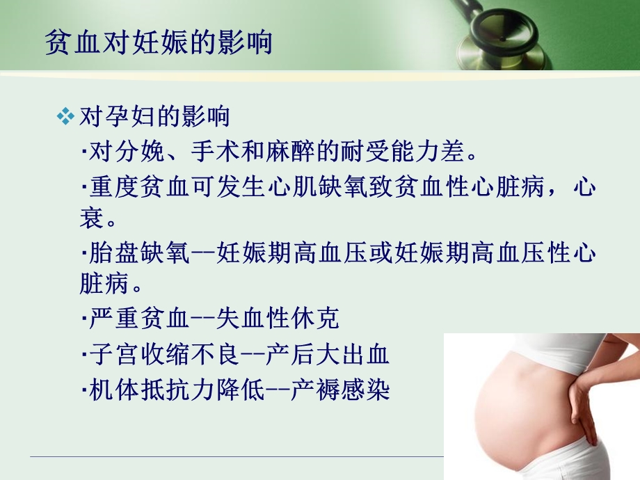 妊娠期贫血的诊断及治疗PPT文档.ppt_第2页