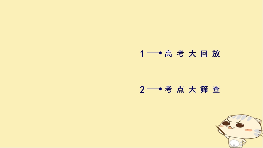 高考语文复习第一大题现代文阅读第7～9题2实用类文本阅读.pptx_第1页