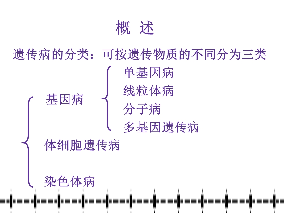 [临床医学]遗传代谢性疾病.ppt_第2页