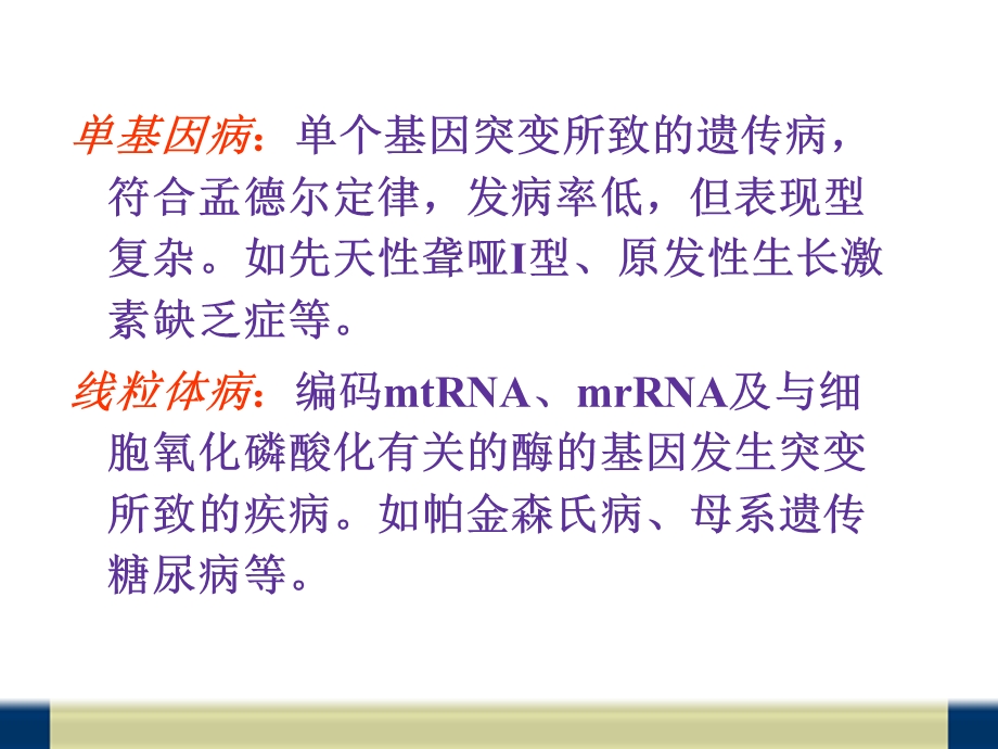 [临床医学]遗传代谢性疾病.ppt_第3页