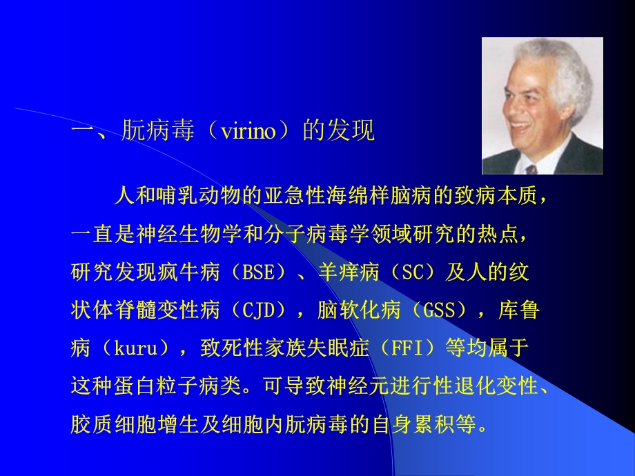 最新：朊病毒与疯牛病文档资料.ppt_第2页