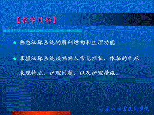 泌尿系统疾病病人护理文档资料.ppt