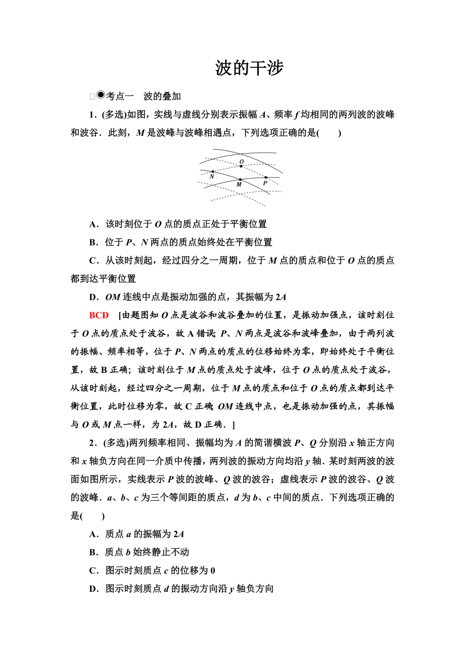 高二物理【波的干涉】练习题.doc_第1页