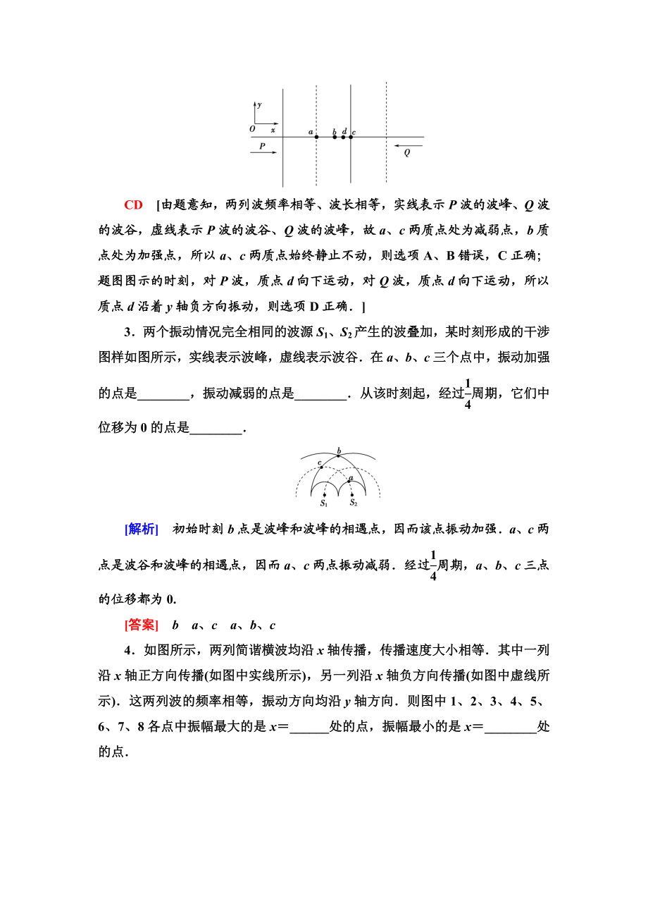 高二物理【波的干涉】练习题.doc_第2页