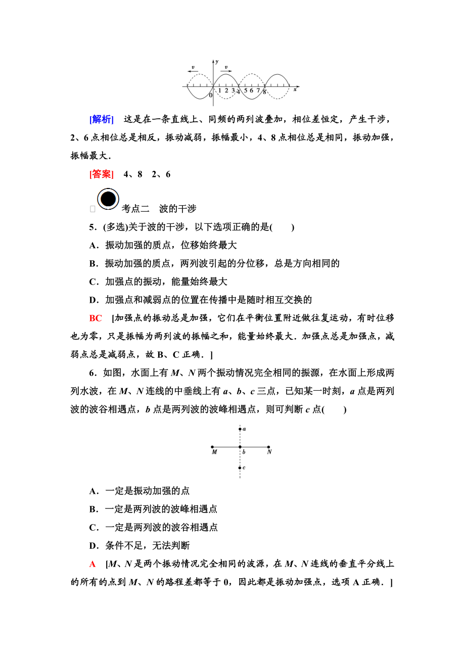 高二物理【波的干涉】练习题.doc_第3页