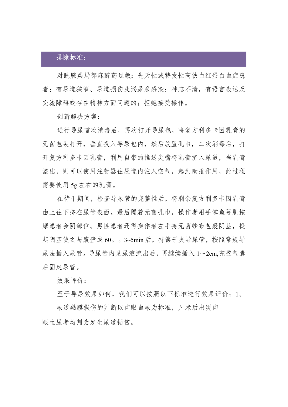 护理新技术—无痛导尿法.docx_第2页