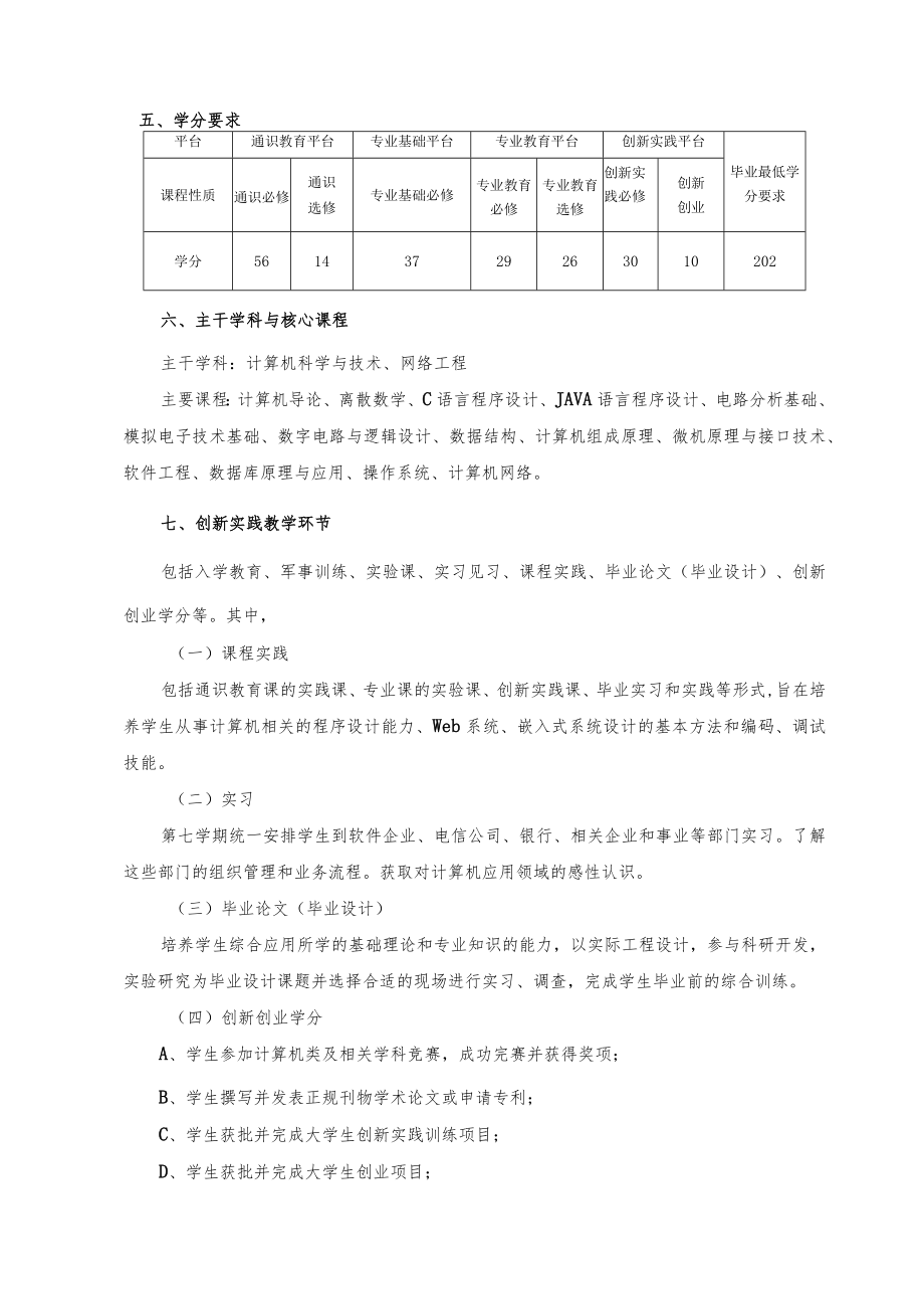 计算机科学与技术专业本科培养方案.docx_第2页