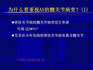 最新重视脊柱关节病髋关节病变PPT文档.ppt