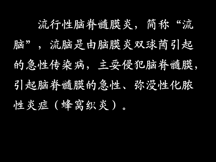 传染病病理学PPT文档资料.ppt_第2页