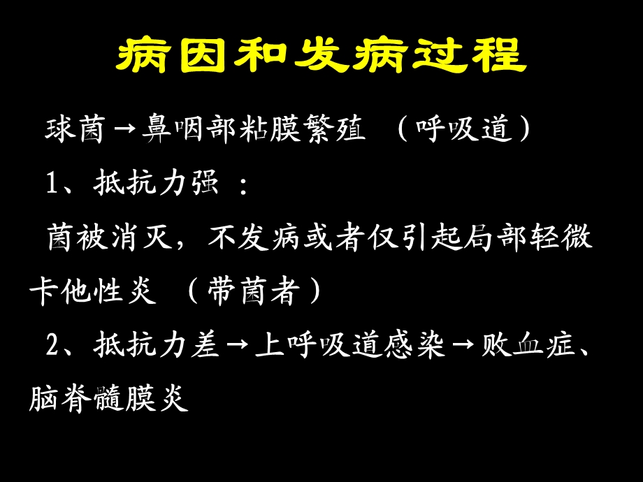 传染病病理学PPT文档资料.ppt_第3页