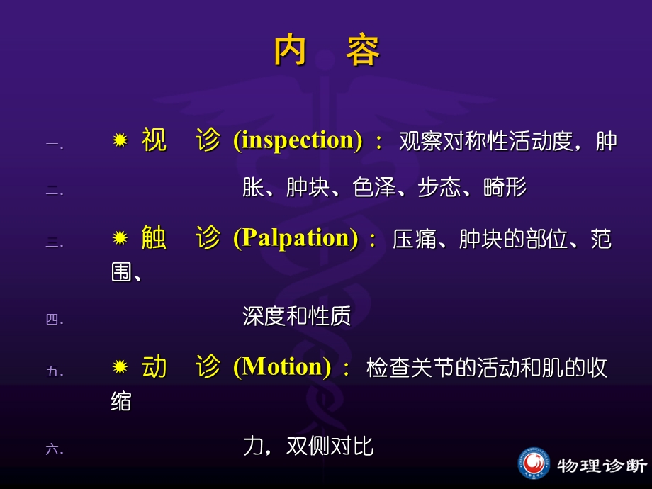 脊柱,四肢检查文档资料.ppt_第2页