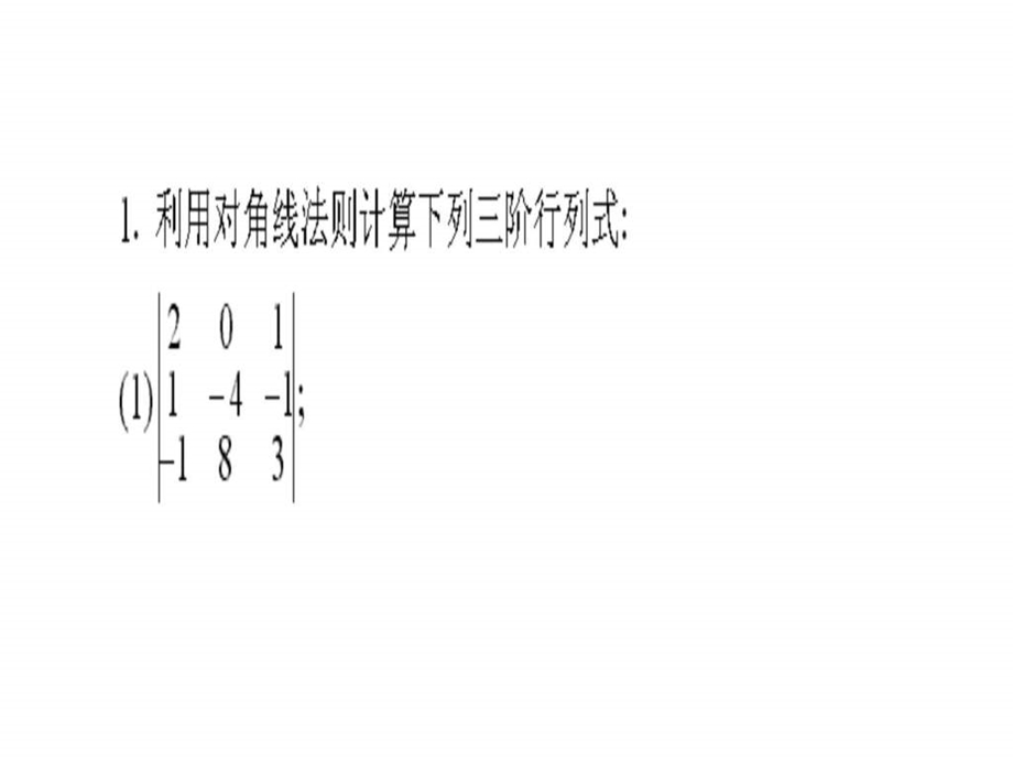 最新工程数学线性代数(同济大学第五版)课后习题答案..ppt_第3页