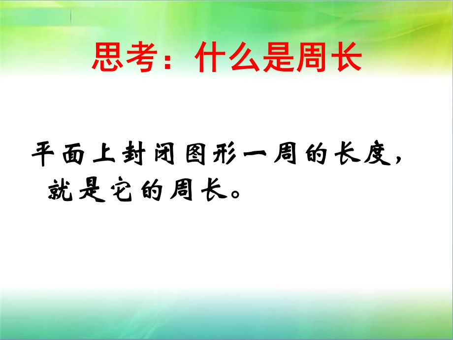 圆的周长PPT .ppt_第2页