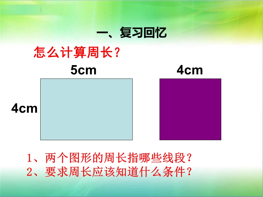 圆的周长PPT .ppt_第3页