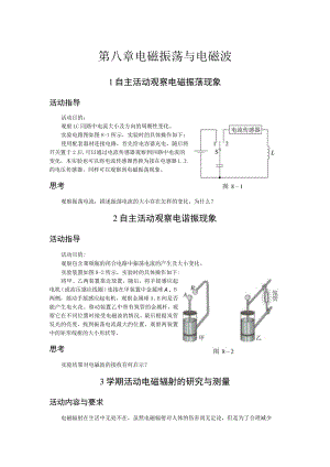 第八章电磁振荡与电磁波.docx