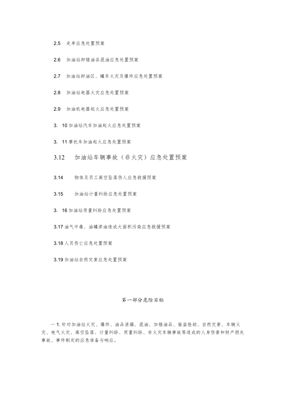 加油站各类应急预案17种.docx_第2页