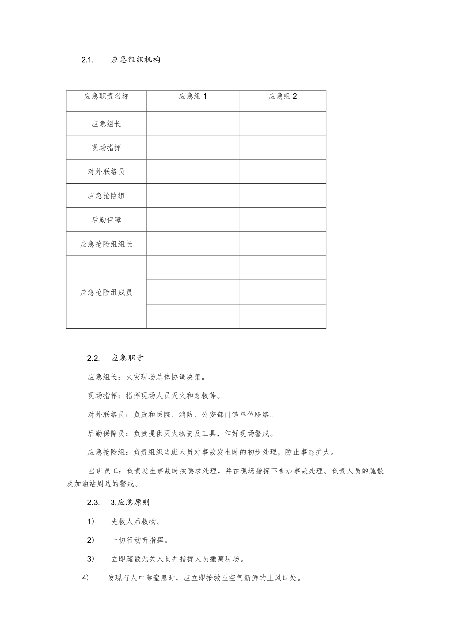 加油站各类应急预案17种.docx_第3页