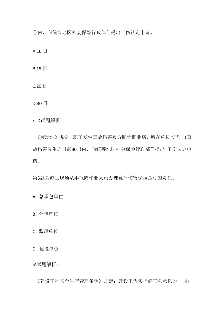 2021一级建造师考试模拟试题（附答案）.docx_第3页